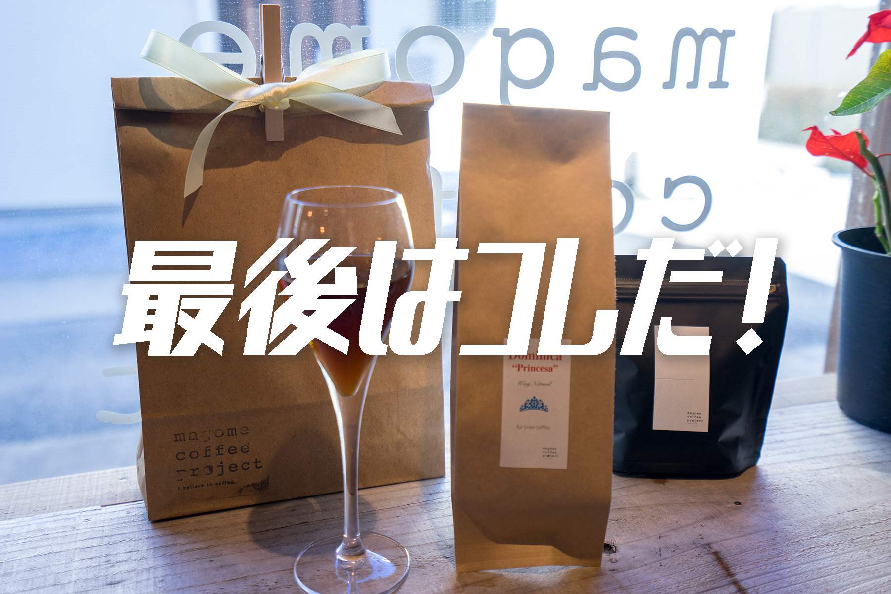 1周年記念日はコレだ!!