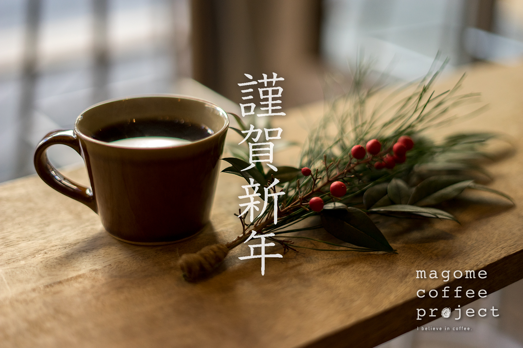 マゴメコーヒー
