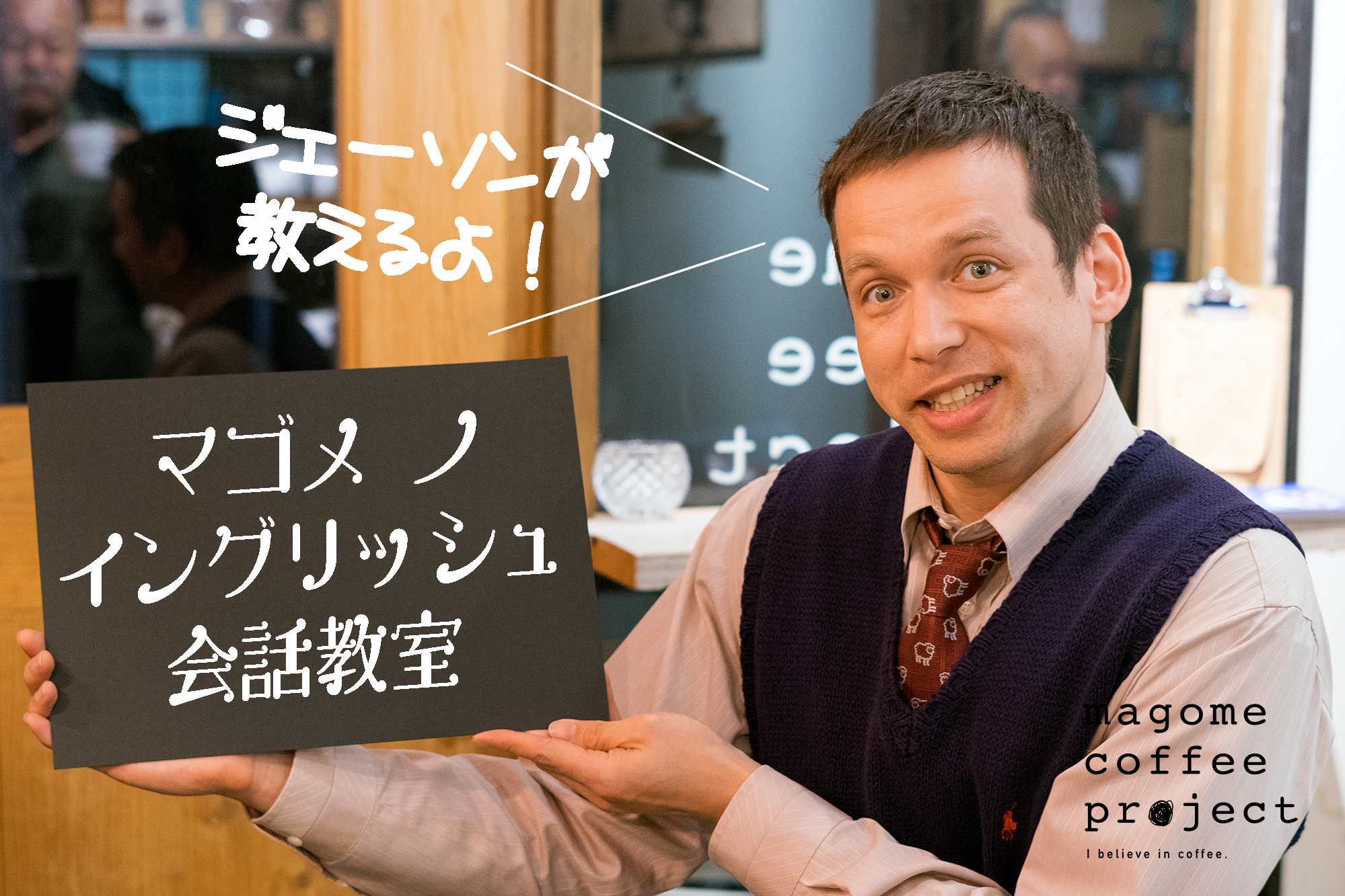 マゴメで始まる英会話教室 〜馬込沢駅前で留学だ!〜